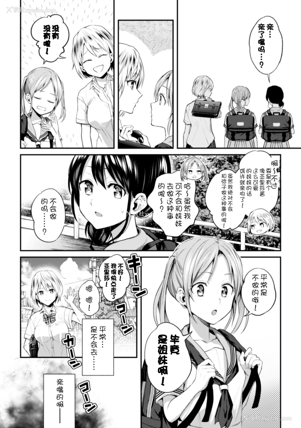 7P - [长代ルージュ] お姉ちゃんの怖いキス (二次元コミックマガジン 近亲百合エッチ Vol.1) [中国翻訳] [DL版]