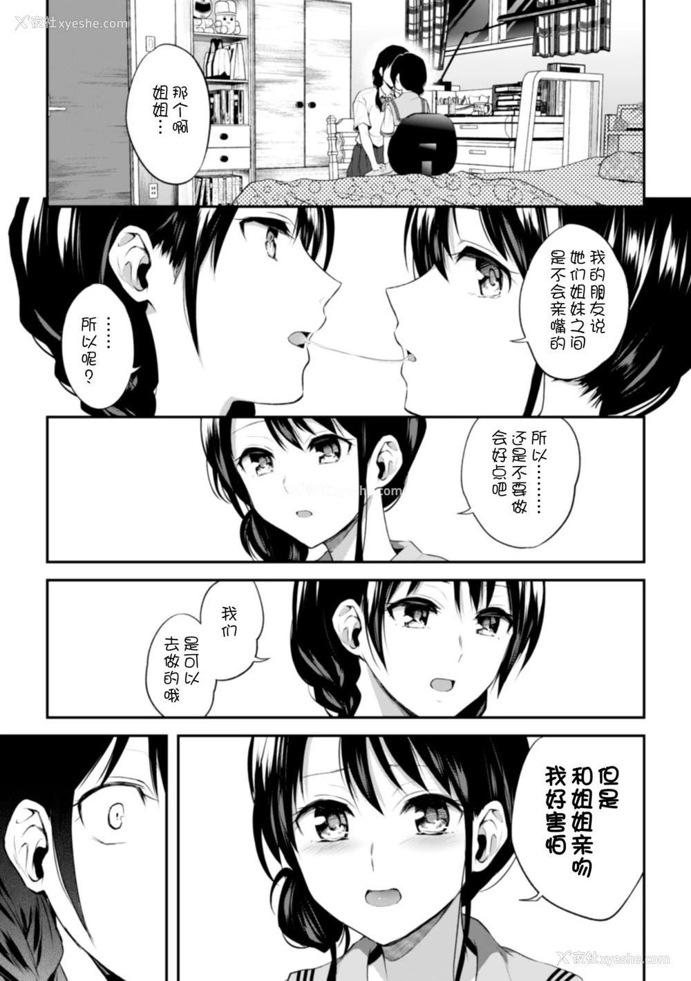 8P - [长代ルージュ] お姉ちゃんの怖いキス (二次元コミックマガジン 近亲百合エッチ Vol.1) [中国翻訳] [DL版]