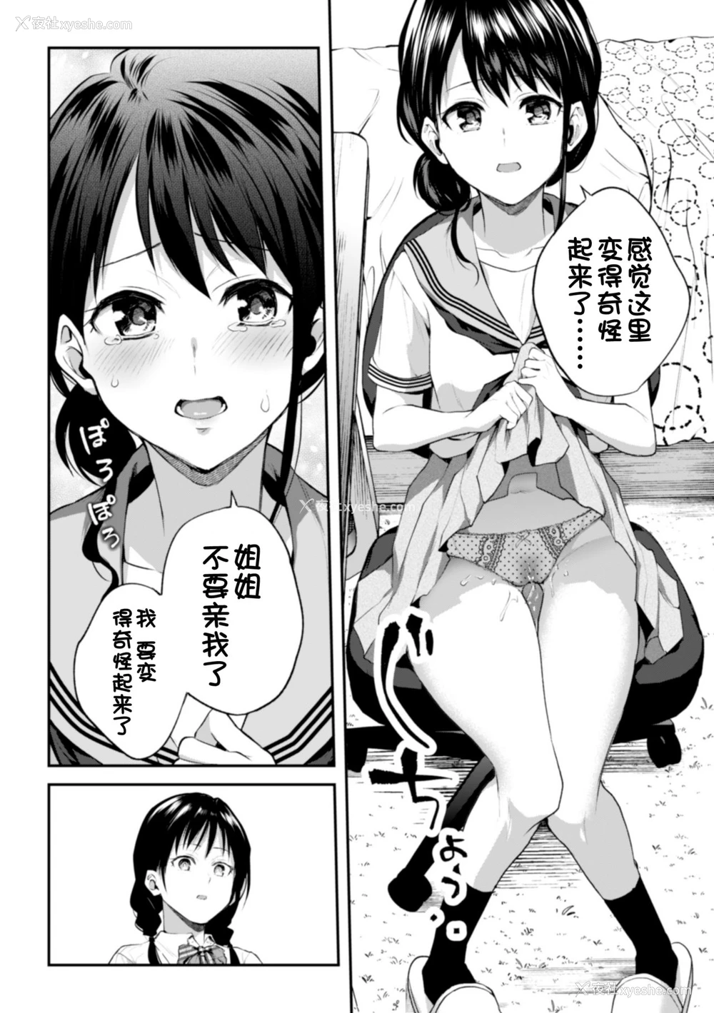 9P - [长代ルージュ] お姉ちゃんの怖いキス (二次元コミックマガジン 近亲百合エッチ Vol.1) [中国翻訳] [DL版]