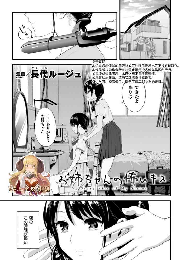 [长代ルージュ] お姉ちゃんの怖いキス (二次元コミックマガジン 近亲百合エッチ Vol.1) [中国翻訳] [DL版]