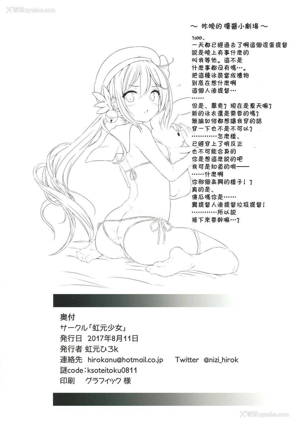 33P - (C92) [虹元少女 (虹元ひろk)] 提督の中休み。改 (舰队これくしょん -舰これ-) [中国翻訳]