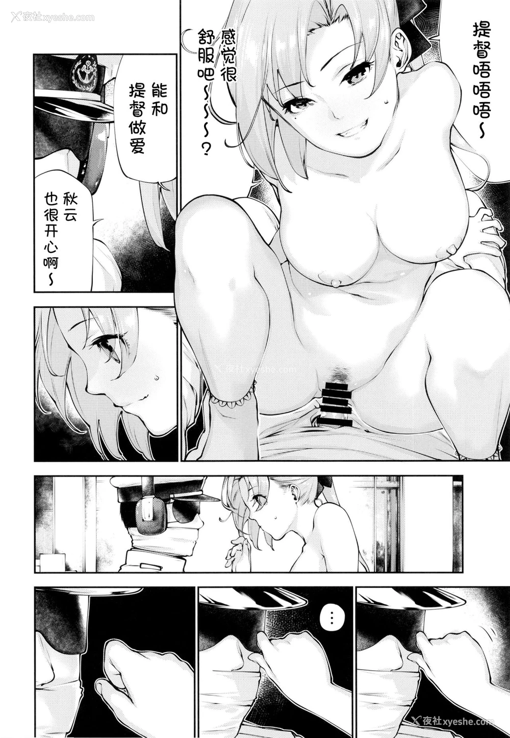 16P - [きつねのてら (bouko)] こうでもしなきゃ秋云さん25歳が提督とハメる机会一生来ないでしょ (舰队これくしょん -舰これ-) [中国翻訳] [DL版]