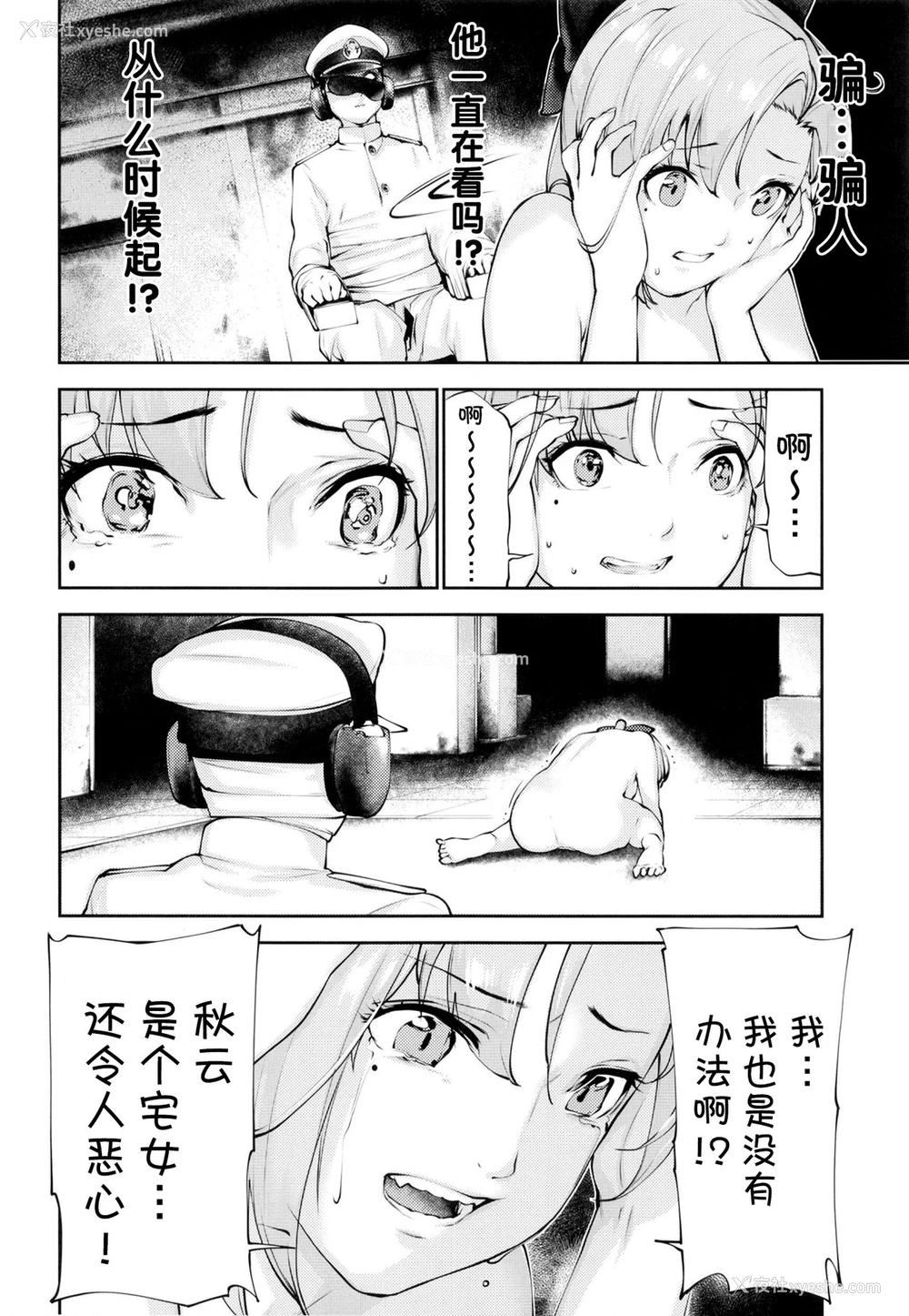 20P - [きつねのてら (bouko)] こうでもしなきゃ秋云さん25歳が提督とハメる机会一生来ないでしょ (舰队これくしょん -舰これ-) [中国翻訳] [DL版]