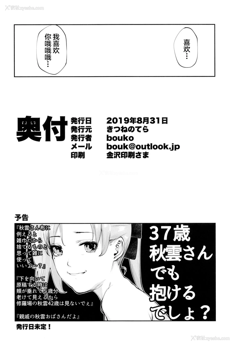 26P - [きつねのてら (bouko)] こうでもしなきゃ秋云さん25歳が提督とハメる机会一生来ないでしょ (舰队これくしょん -舰これ-) [中国翻訳] [DL版]