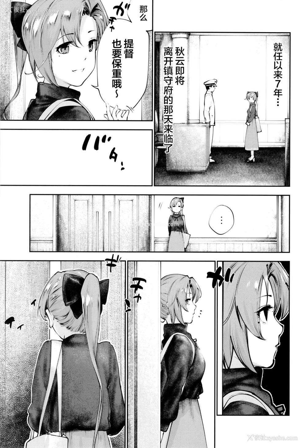 3P - [きつねのてら (bouko)] こうでもしなきゃ秋云さん25歳が提督とハメる机会一生来ないでしょ (舰队これくしょん -舰これ-) [中国翻訳] [DL版]
