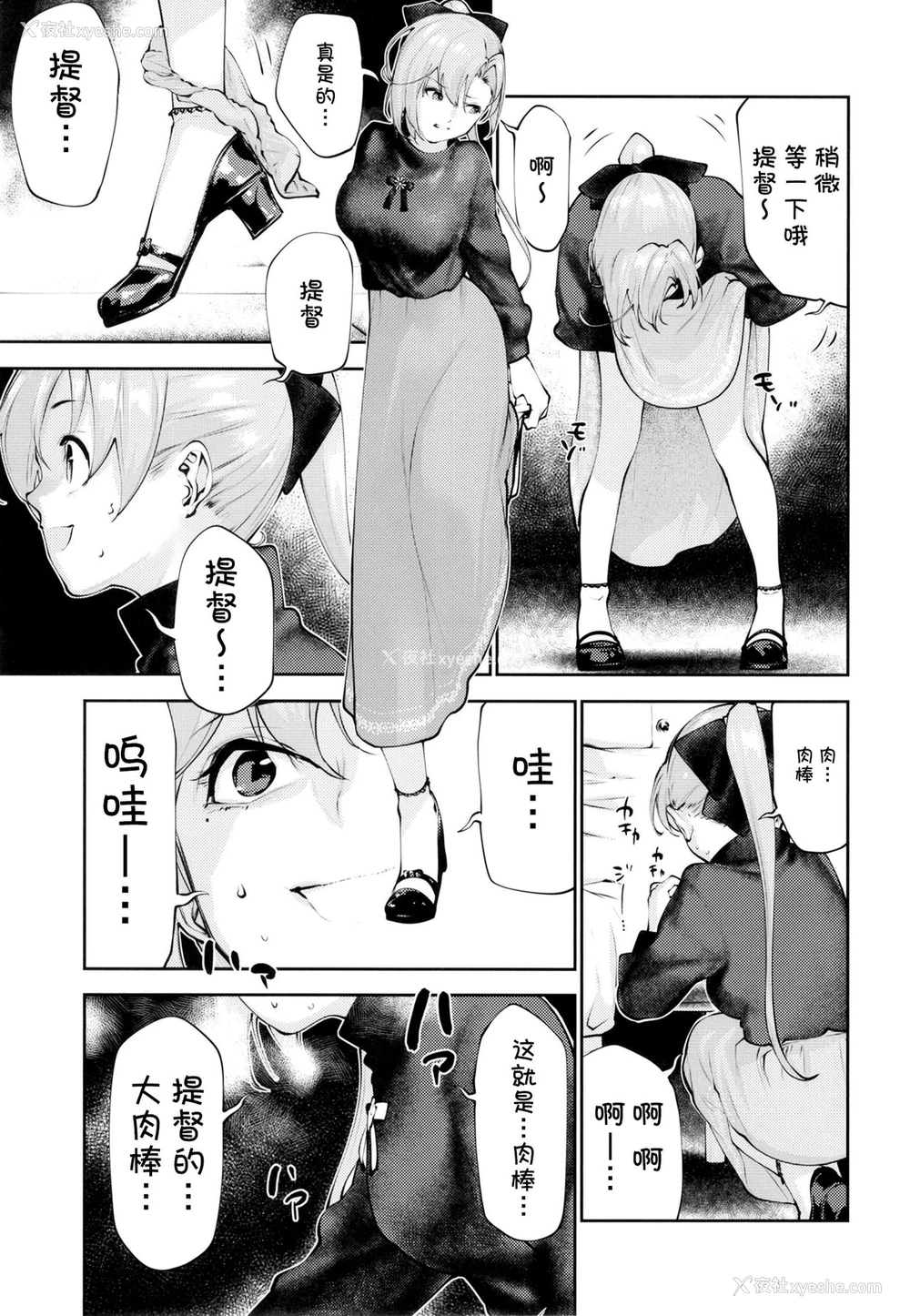 7P - [きつねのてら (bouko)] こうでもしなきゃ秋云さん25歳が提督とハメる机会一生来ないでしょ (舰队これくしょん -舰これ-) [中国翻訳] [DL版]