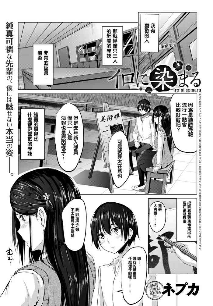 [ネプカ] イロに染まる (COMIC アンスリウム 2017年12月号) [中国翻訳] [DL版]