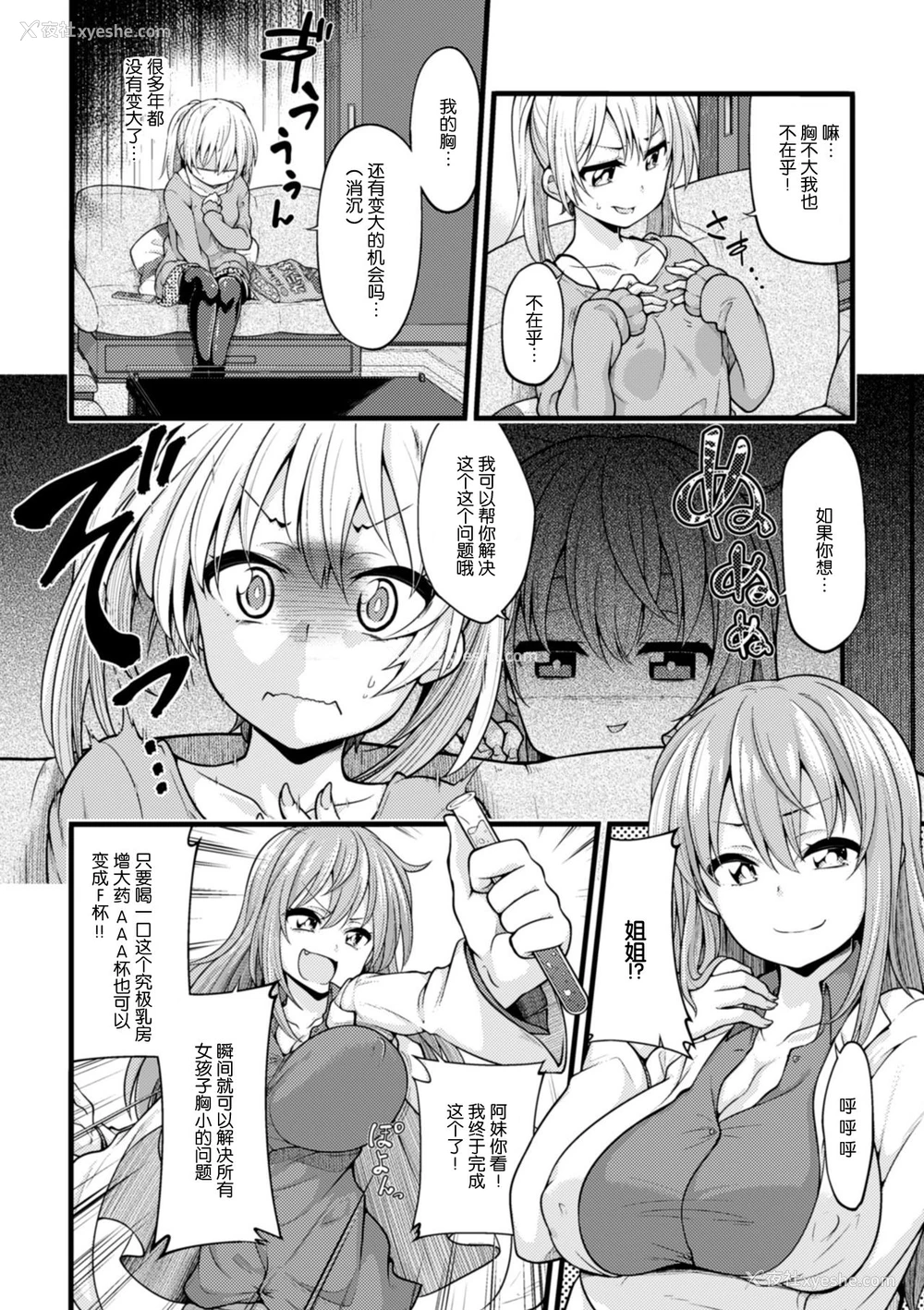 2P - [しろくま] 大きくなりたいのはそこじゃない！！ (二次元コミックマガジン デカク リ美少女クリイキ地狱 Vol.2) [中国翻訳] [DL版]