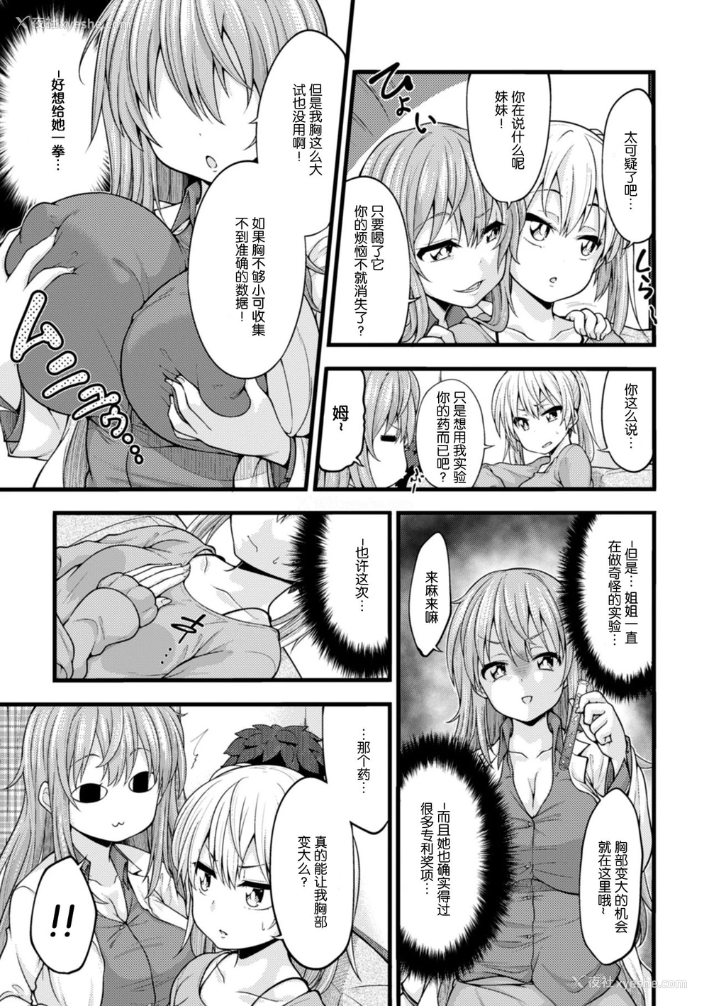 3P - [しろくま] 大きくなりたいのはそこじゃない！！ (二次元コミックマガジン デカク リ美少女クリイキ地狱 Vol.2) [中国翻訳] [DL版]