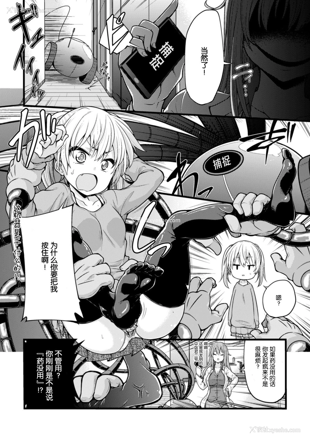 4P - [しろくま] 大きくなりたいのはそこじゃない！！ (二次元コミックマガジン デカク リ美少女クリイキ地狱 Vol.2) [中国翻訳] [DL版]