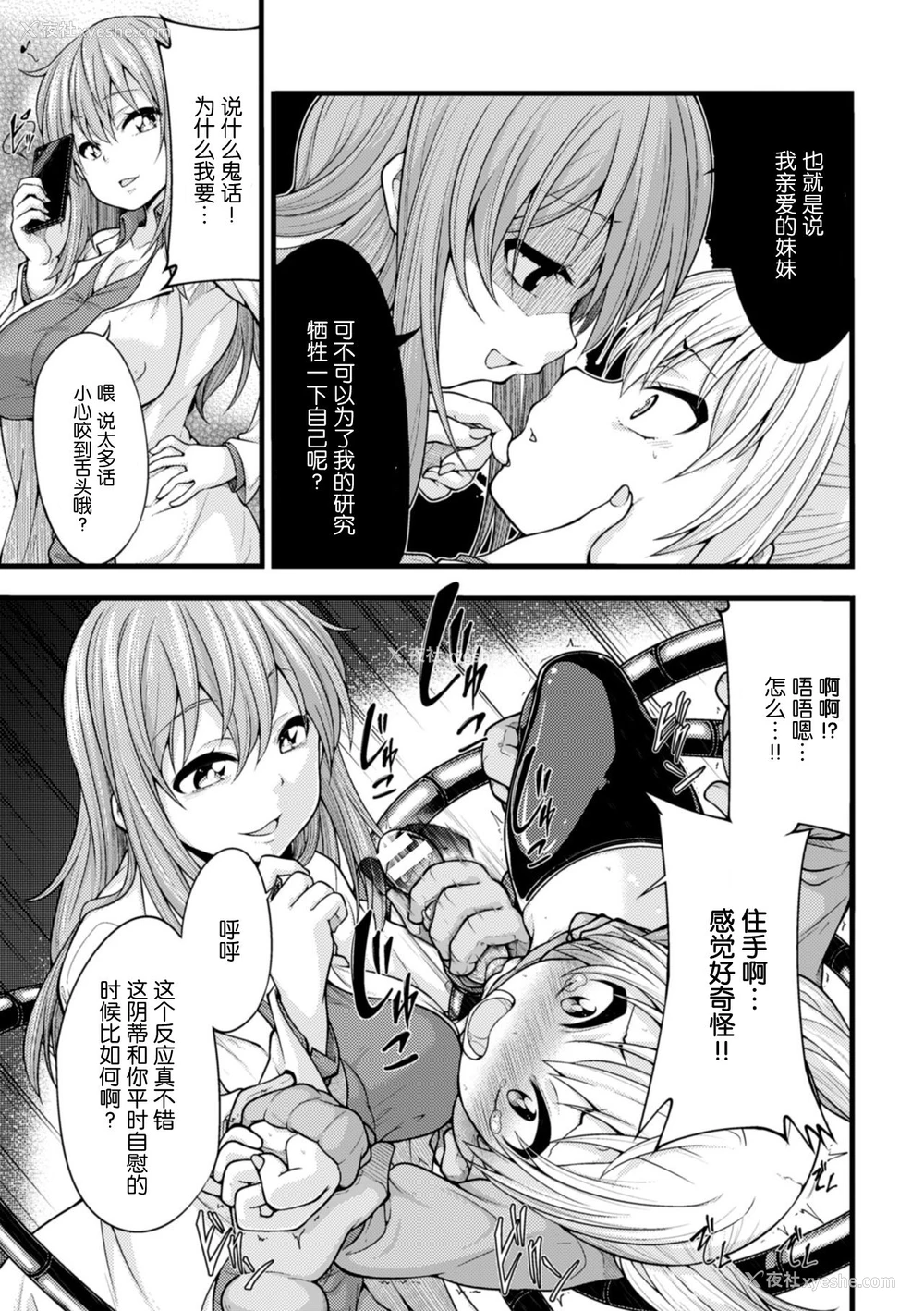 9P - [しろくま] 大きくなりたいのはそこじゃない！！ (二次元コミックマガジン デカク リ美少女クリイキ地狱 Vol.2) [中国翻訳] [DL版]