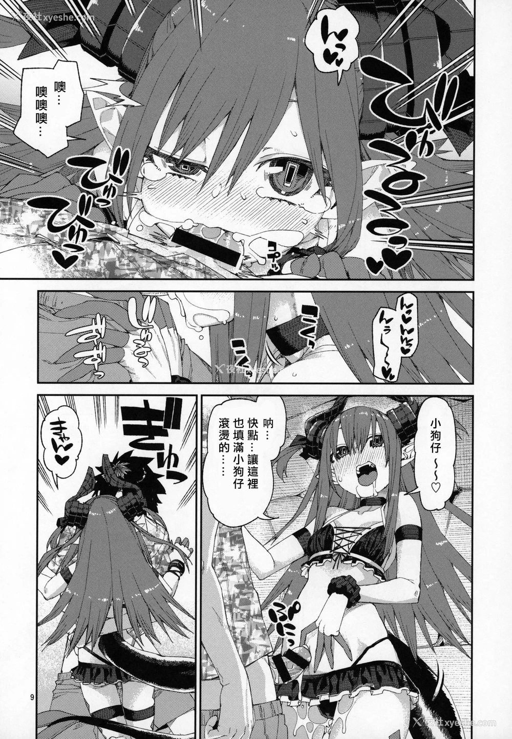 10P - (C96) [じこまんぞく (秋月伊槻)] 夏の过激な圣杯狂化 (Fate/Grand Order)[中国翻訳]