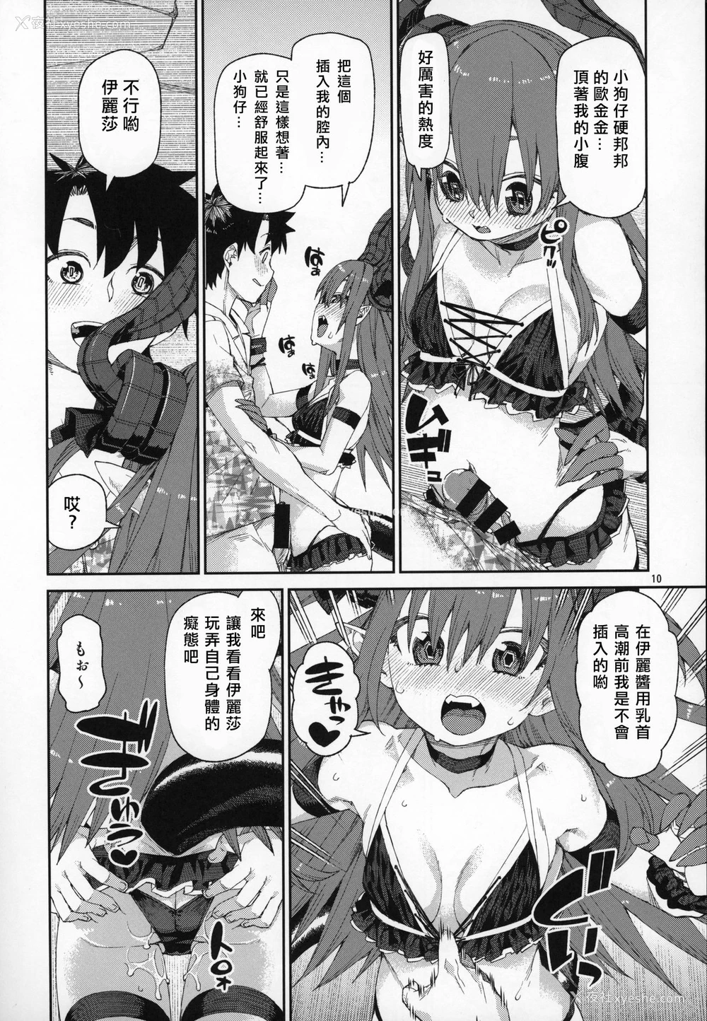 11P - (C96) [じこまんぞく (秋月伊槻)] 夏の过激な圣杯狂化 (Fate/Grand Order)[中国翻訳]
