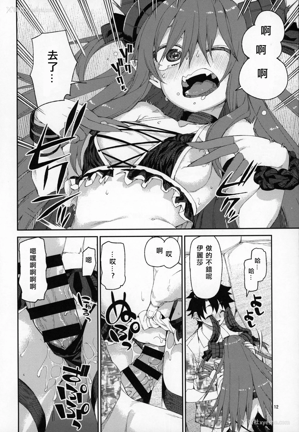 13P - (C96) [じこまんぞく (秋月伊槻)] 夏の过激な圣杯狂化 (Fate/Grand Order)[中国翻訳]
