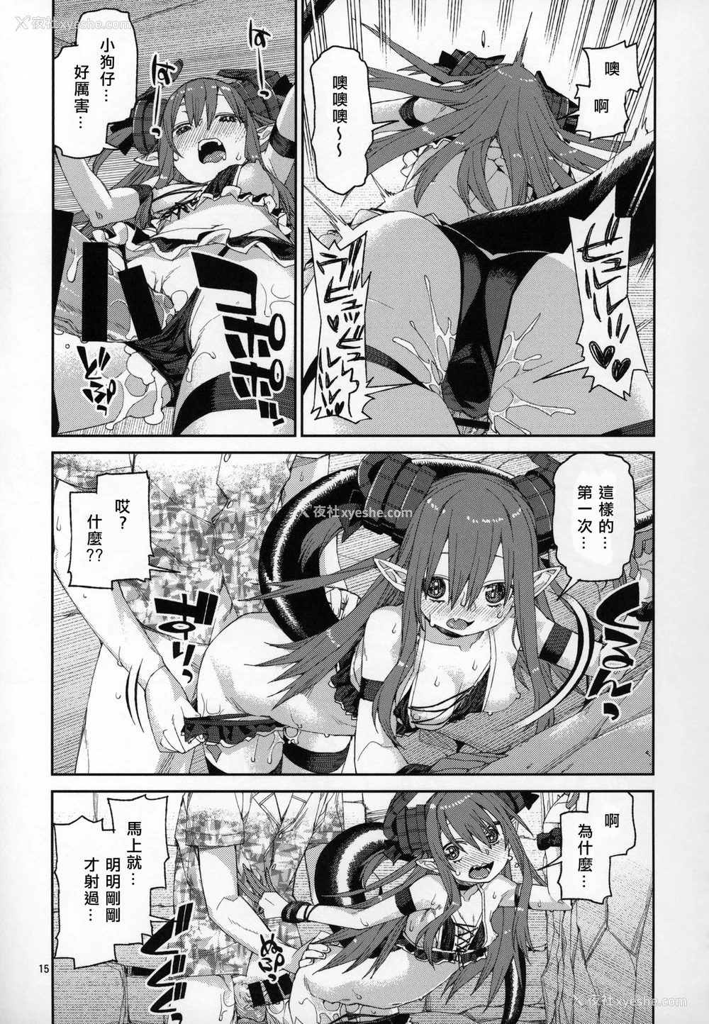 16P - (C96) [じこまんぞく (秋月伊槻)] 夏の过激な圣杯狂化 (Fate/Grand Order)[中国翻訳]