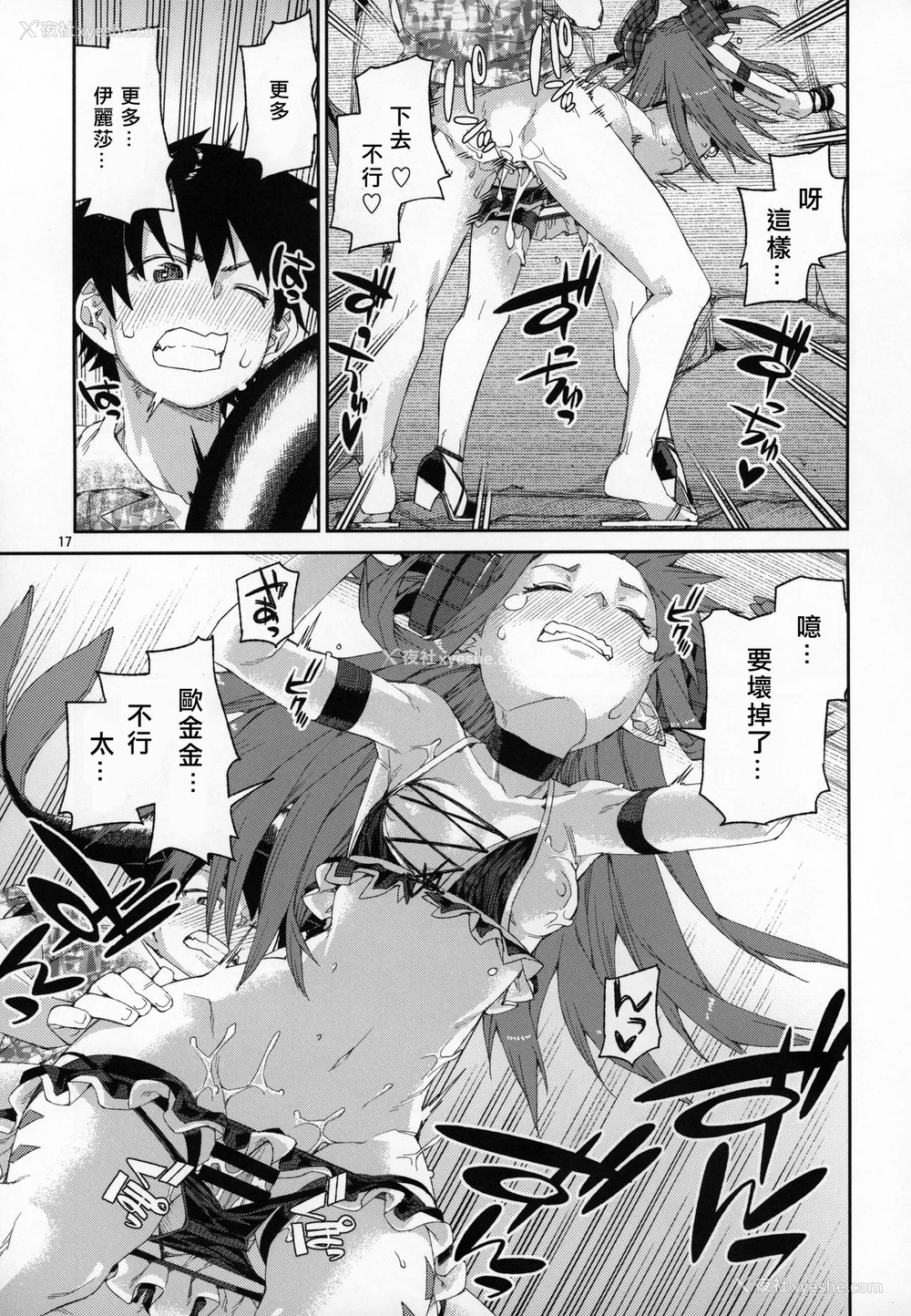 18P - (C96) [じこまんぞく (秋月伊槻)] 夏の过激な圣杯狂化 (Fate/Grand Order)[中国翻訳]