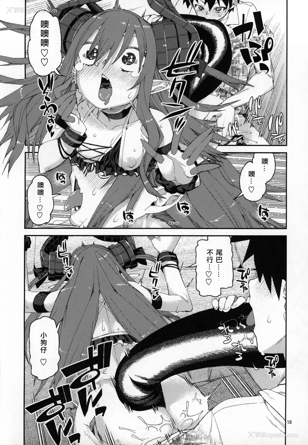 19P - (C96) [じこまんぞく (秋月伊槻)] 夏の过激な圣杯狂化 (Fate/Grand Order)[中国翻訳]