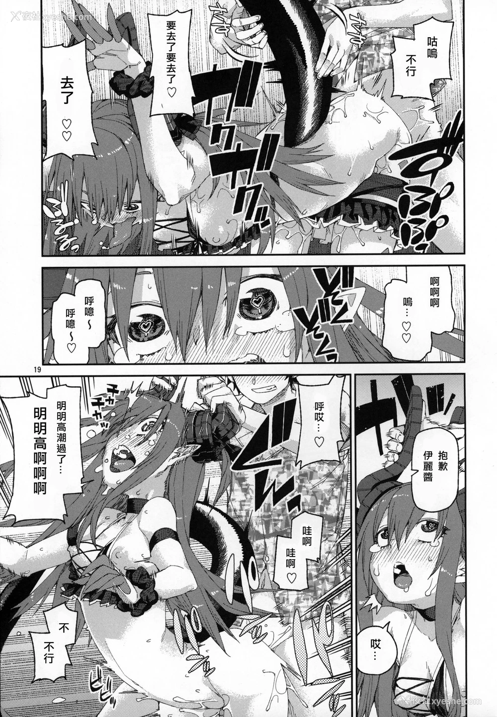 20P - (C96) [じこまんぞく (秋月伊槻)] 夏の过激な圣杯狂化 (Fate/Grand Order)[中国翻訳]