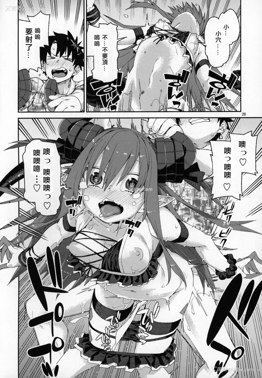 21P - (C96) [じこまんぞく (秋月伊槻)] 夏の过激な圣杯狂化 (Fate/Grand Order)[中国翻訳]