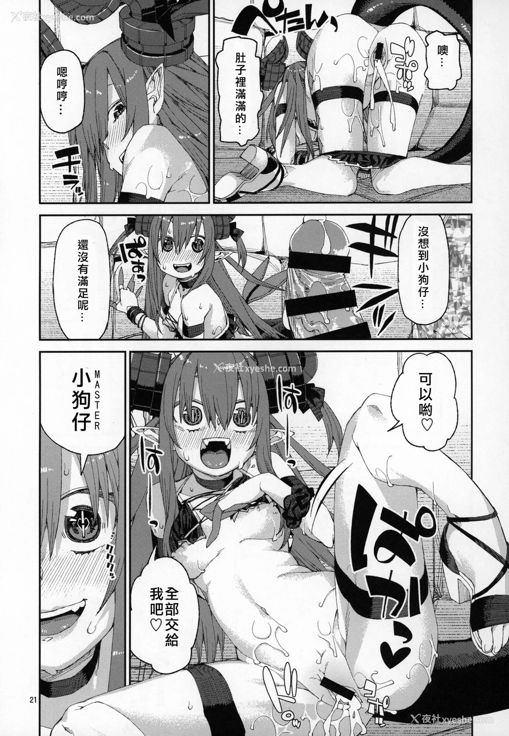 22P - (C96) [じこまんぞく (秋月伊槻)] 夏の过激な圣杯狂化 (Fate/Grand Order)[中国翻訳]