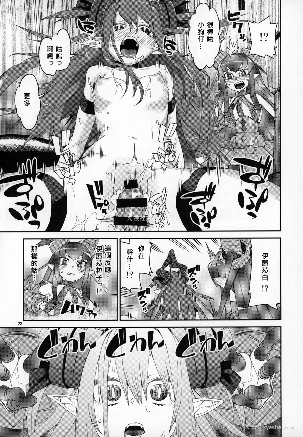 24P - (C96) [じこまんぞく (秋月伊槻)] 夏の过激な圣杯狂化 (Fate/Grand Order)[中国翻訳]