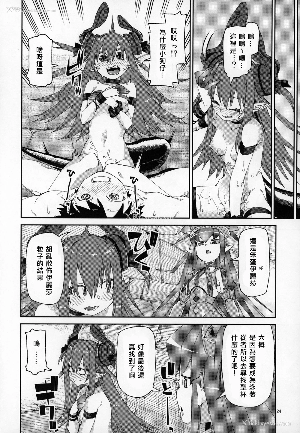 25P - (C96) [じこまんぞく (秋月伊槻)] 夏の过激な圣杯狂化 (Fate/Grand Order)[中国翻訳]