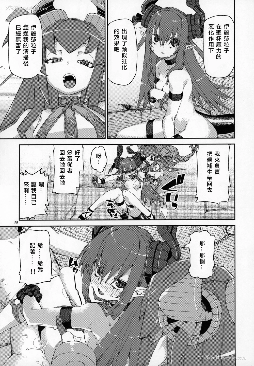 26P - (C96) [じこまんぞく (秋月伊槻)] 夏の过激な圣杯狂化 (Fate/Grand Order)[中国翻訳]