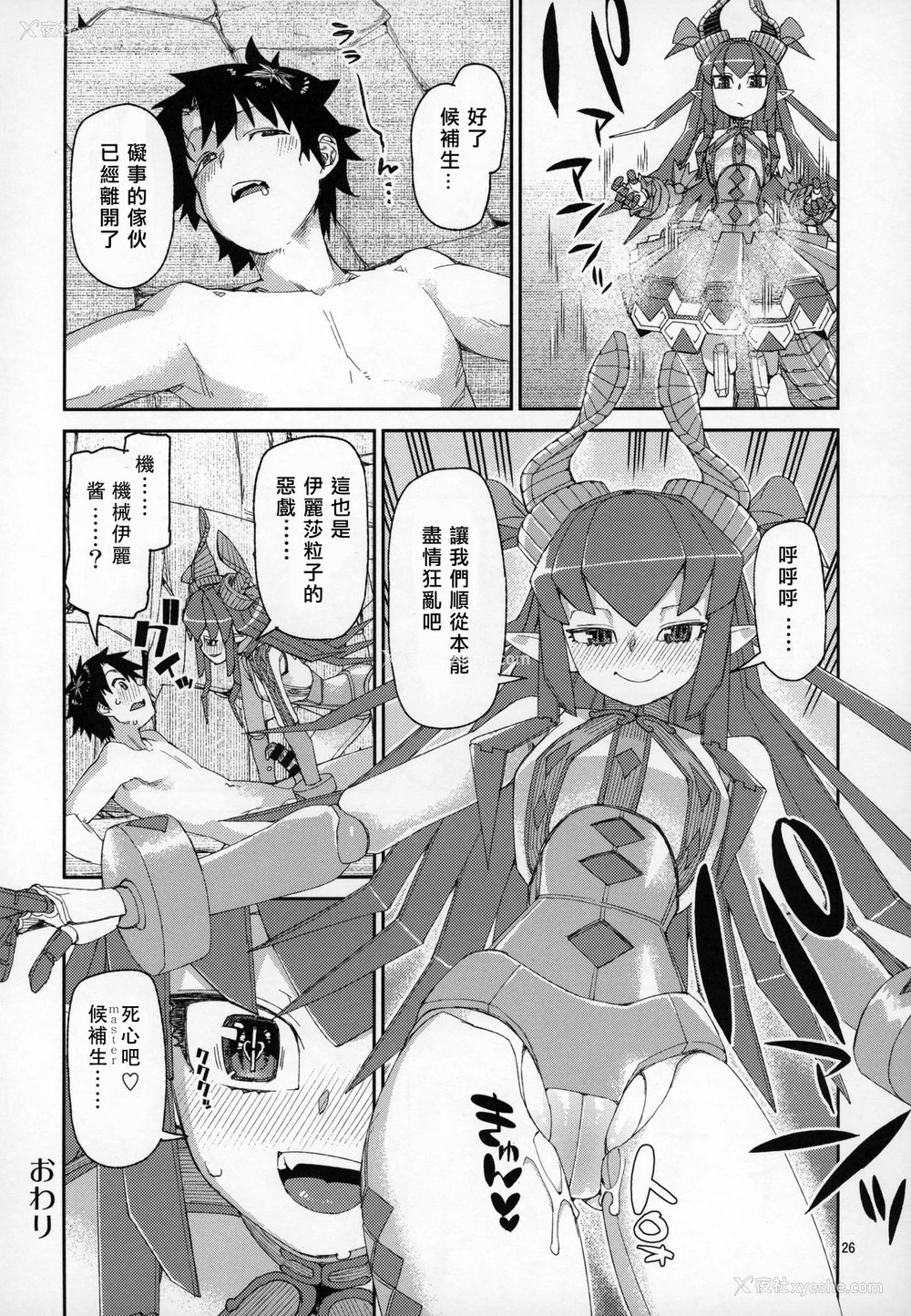 27P - (C96) [じこまんぞく (秋月伊槻)] 夏の过激な圣杯狂化 (Fate/Grand Order)[中国翻訳]