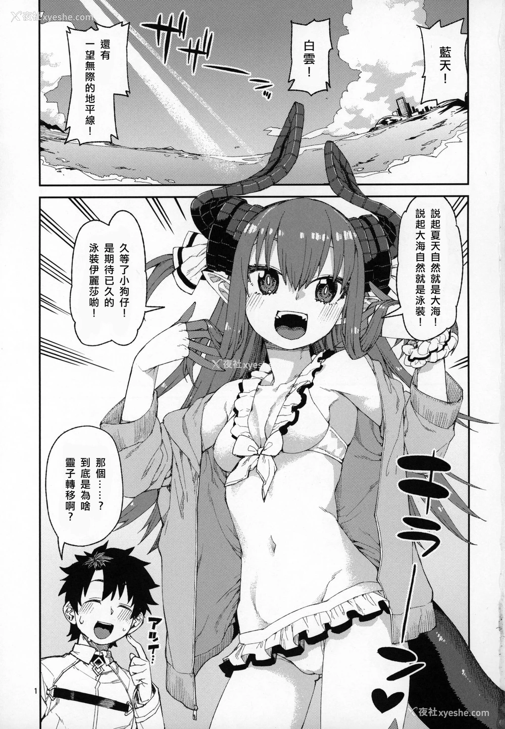 2P - (C96) [じこまんぞく (秋月伊槻)] 夏の过激な圣杯狂化 (Fate/Grand Order)[中国翻訳]