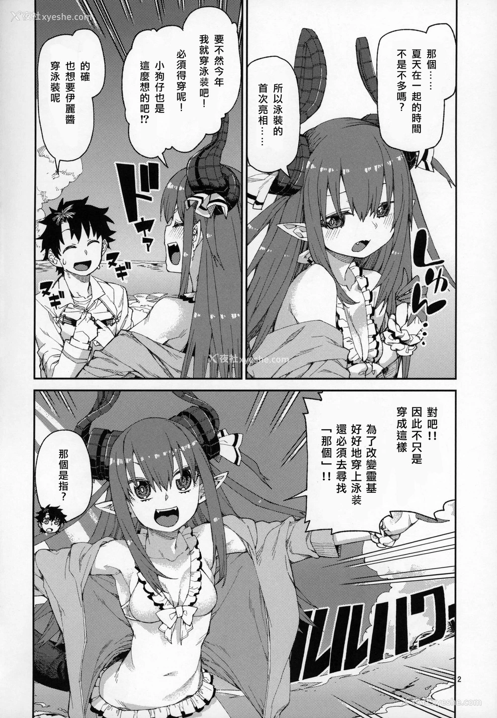 3P - (C96) [じこまんぞく (秋月伊槻)] 夏の过激な圣杯狂化 (Fate/Grand Order)[中国翻訳]