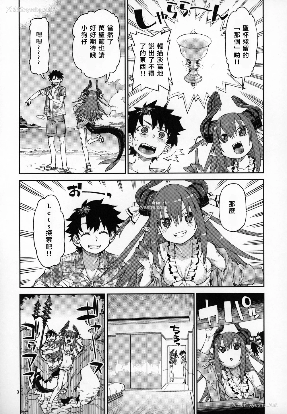 4P - (C96) [じこまんぞく (秋月伊槻)] 夏の过激な圣杯狂化 (Fate/Grand Order)[中国翻訳]
