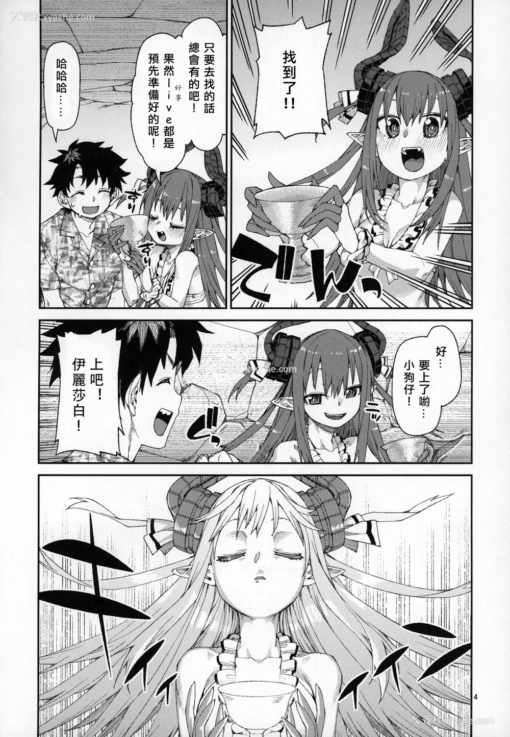 5P - (C96) [じこまんぞく (秋月伊槻)] 夏の过激な圣杯狂化 (Fate/Grand Order)[中国翻訳]