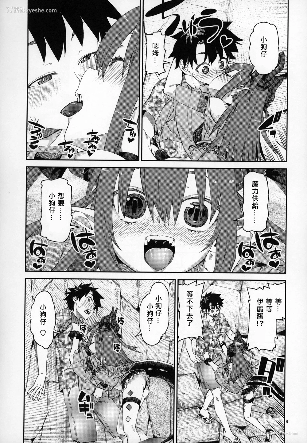 7P - (C96) [じこまんぞく (秋月伊槻)] 夏の过激な圣杯狂化 (Fate/Grand Order)[中国翻訳]