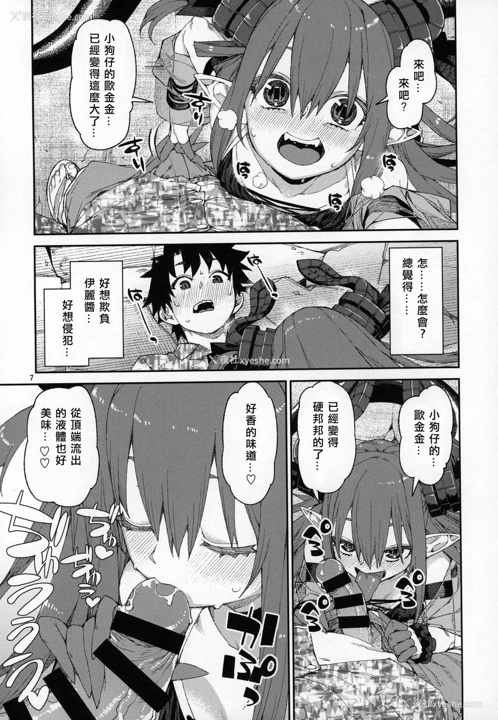8P - (C96) [じこまんぞく (秋月伊槻)] 夏の过激な圣杯狂化 (Fate/Grand Order)[中国翻訳]