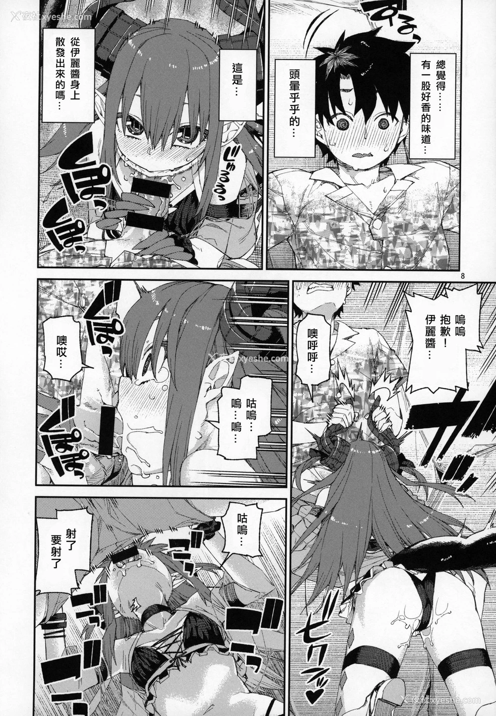 9P - (C96) [じこまんぞく (秋月伊槻)] 夏の过激な圣杯狂化 (Fate/Grand Order)[中国翻訳]