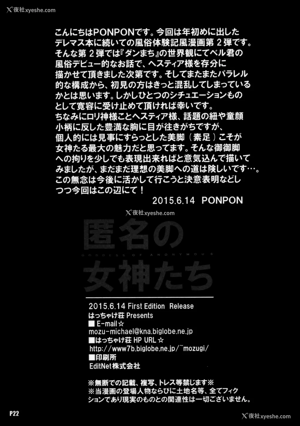 22P - (サンクリ2015 Summer) [はっちゃけ荘 (PONPON)] 匿名の女神たち (ダンジョンに出会いを求めるのは间违っているだろうか) [中国翻訳]