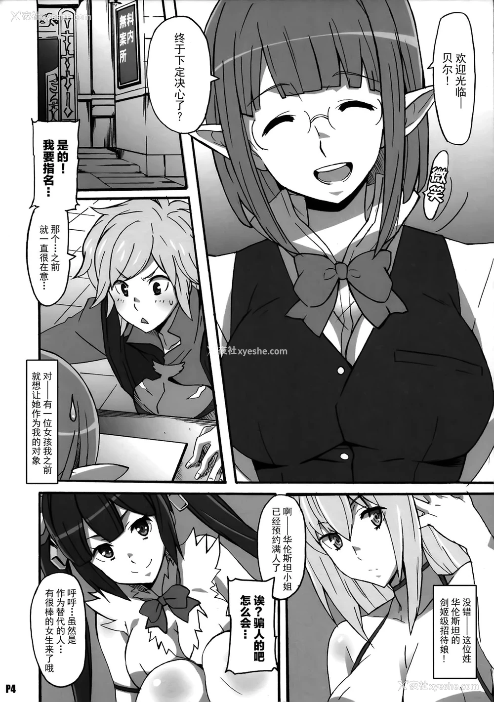 4P - (サンクリ2015 Summer) [はっちゃけ荘 (PONPON)] 匿名の女神たち (ダンジョンに出会いを求めるのは间违っているだろうか) [中国翻訳]