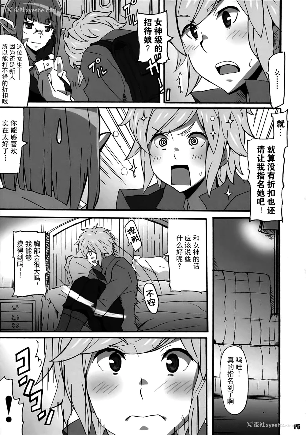 5P - (サンクリ2015 Summer) [はっちゃけ荘 (PONPON)] 匿名の女神たち (ダンジョンに出会いを求めるのは间违っているだろうか) [中国翻訳]