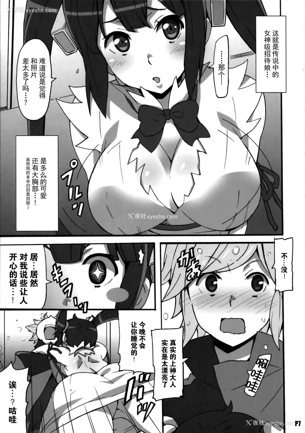 7P - (サンクリ2015 Summer) [はっちゃけ荘 (PONPON)] 匿名の女神たち (ダンジョンに出会いを求めるのは间违っているだろうか) [中国翻訳]