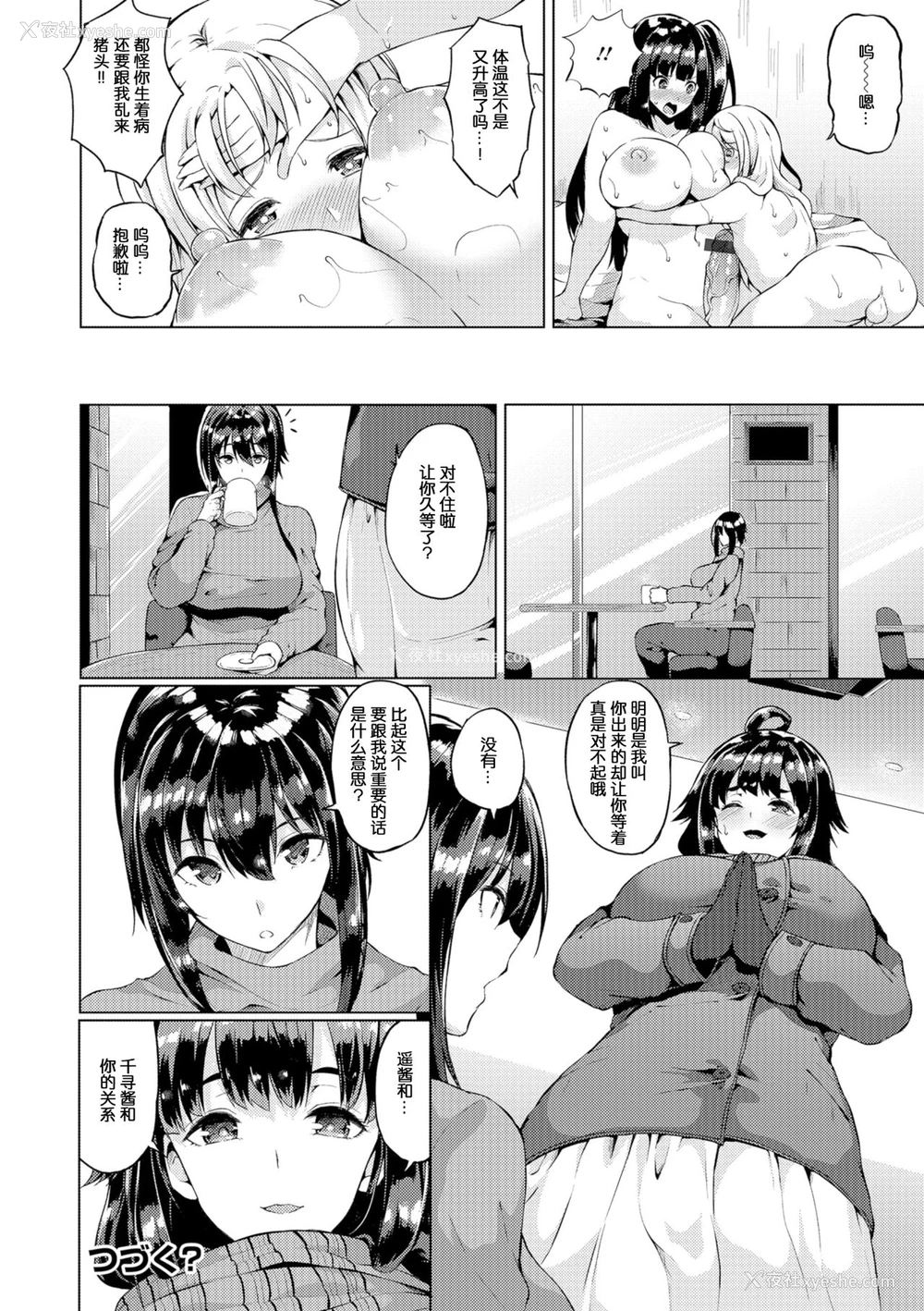 16P - [春日まゆ] ふたなり荘のおとこのこ 5 (ふたなりフレンズ! 05) [中国翻訳]