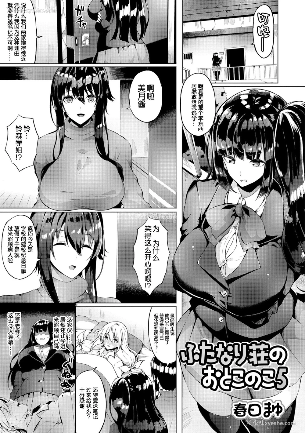 1P - [春日まゆ] ふたなり荘のおとこのこ 5 (ふたなりフレンズ! 05) [中国翻訳]