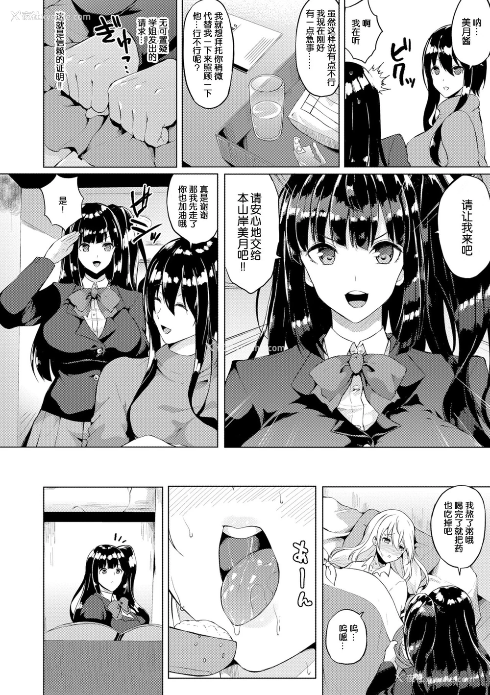 2P - [春日まゆ] ふたなり荘のおとこのこ 5 (ふたなりフレンズ! 05) [中国翻訳]