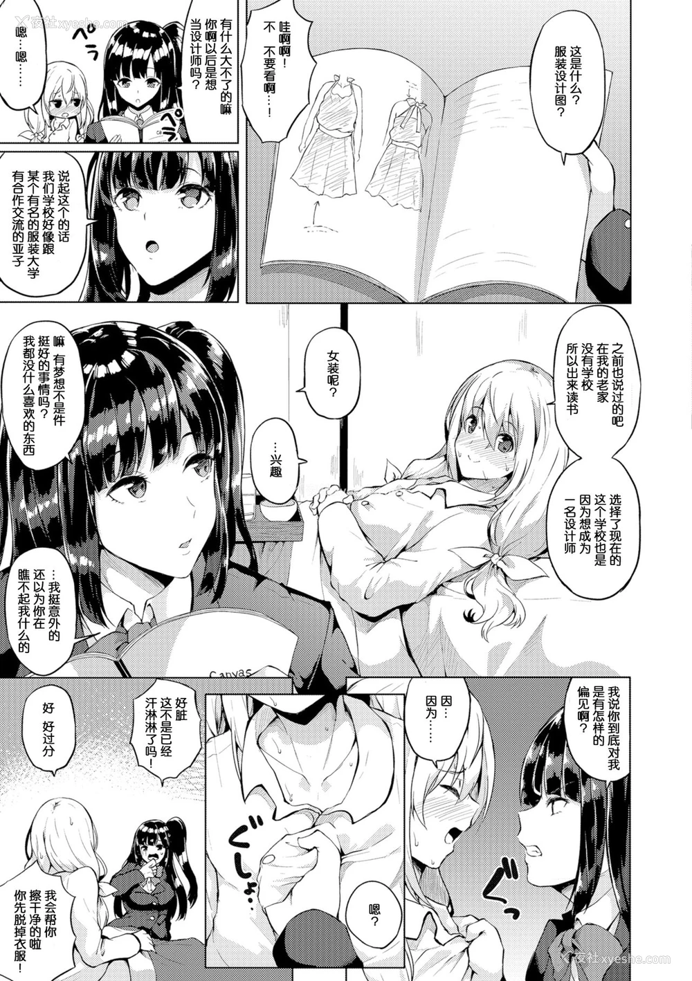 3P - [春日まゆ] ふたなり荘のおとこのこ 5 (ふたなりフレンズ! 05) [中国翻訳]
