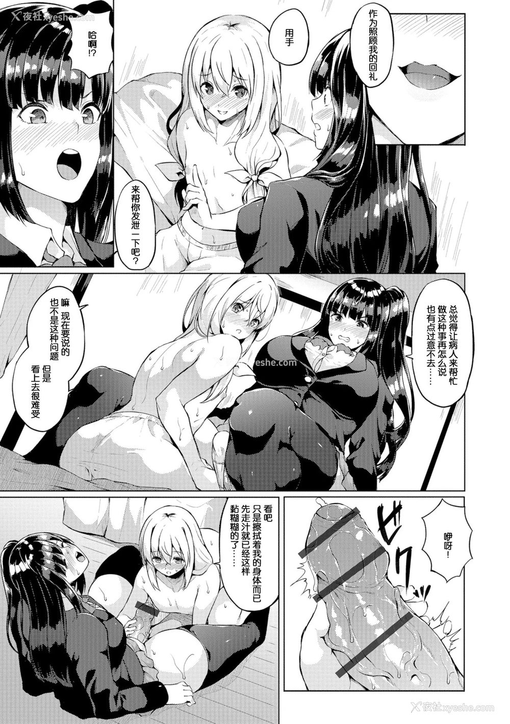 5P - [春日まゆ] ふたなり荘のおとこのこ 5 (ふたなりフレンズ! 05) [中国翻訳]
