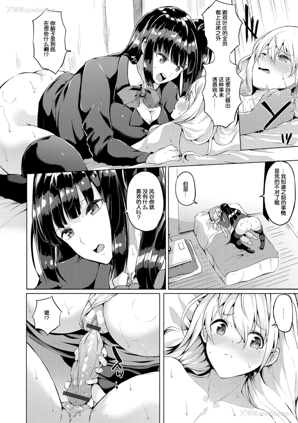 8P - [春日まゆ] ふたなり荘のおとこのこ 5 (ふたなりフレンズ! 05) [中国翻訳]