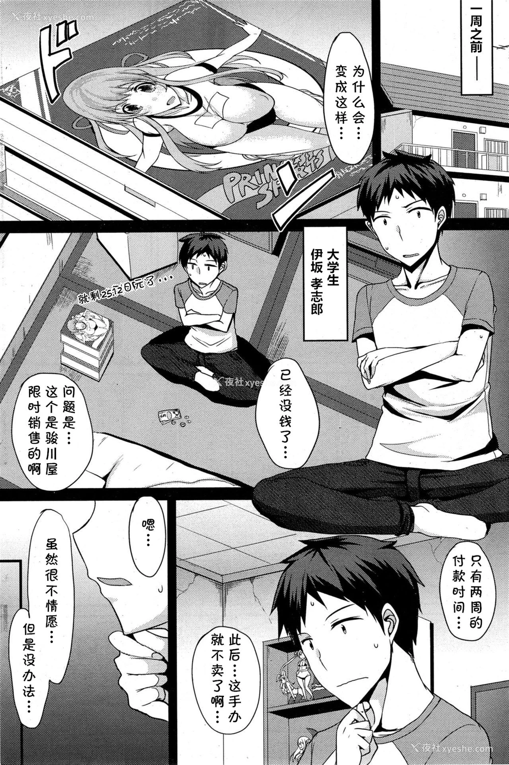 2P - [四条定史] クスリの効果は (コミックホットミルク 2015年8月号) [中国翻訳]