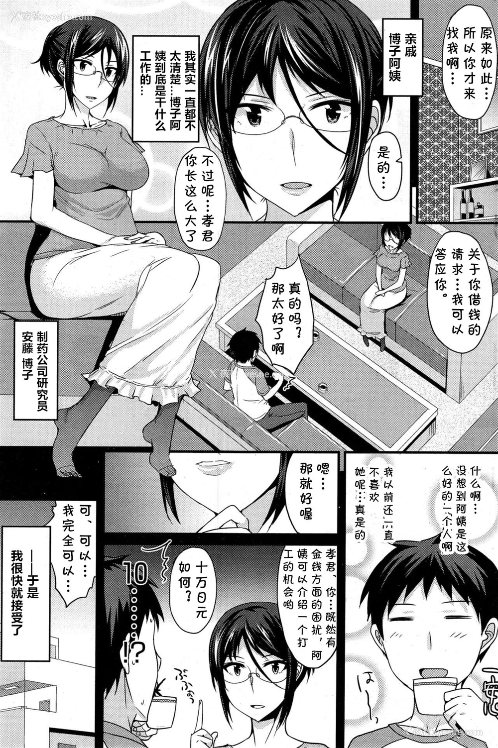 3P - [四条定史] クスリの効果は (コミックホットミルク 2015年8月号) [中国翻訳]