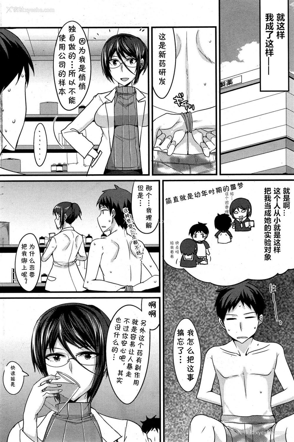 4P - [四条定史] クスリの効果は (コミックホットミルク 2015年8月号) [中国翻訳]