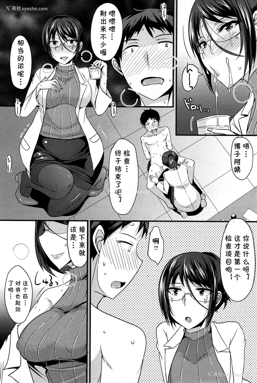 9P - [四条定史] クスリの効果は (コミックホットミルク 2015年8月号) [中国翻訳]