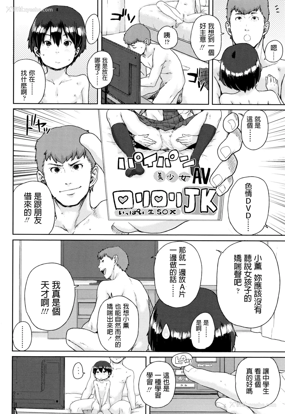 10P - [ポンスケ] 女の子开花 (ちびっこエッチ) [中国翻訳]
